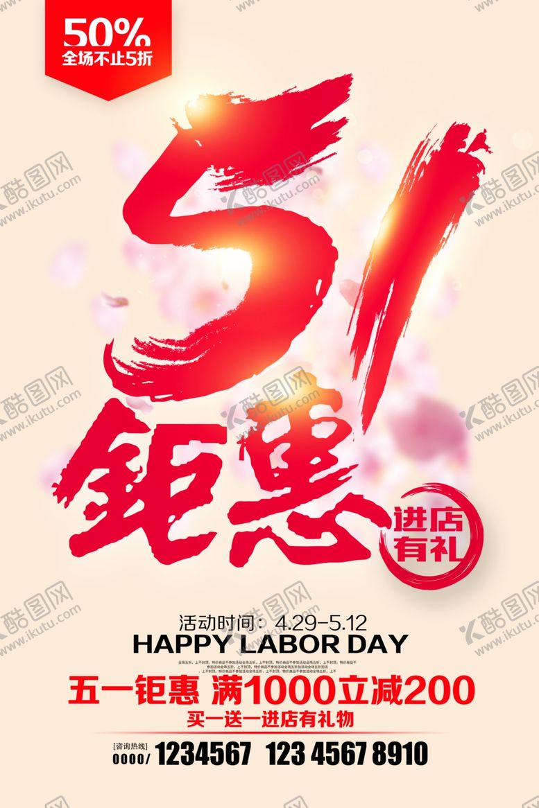 编号：28129807141459189039【酷图网】源文件下载-1钜惠