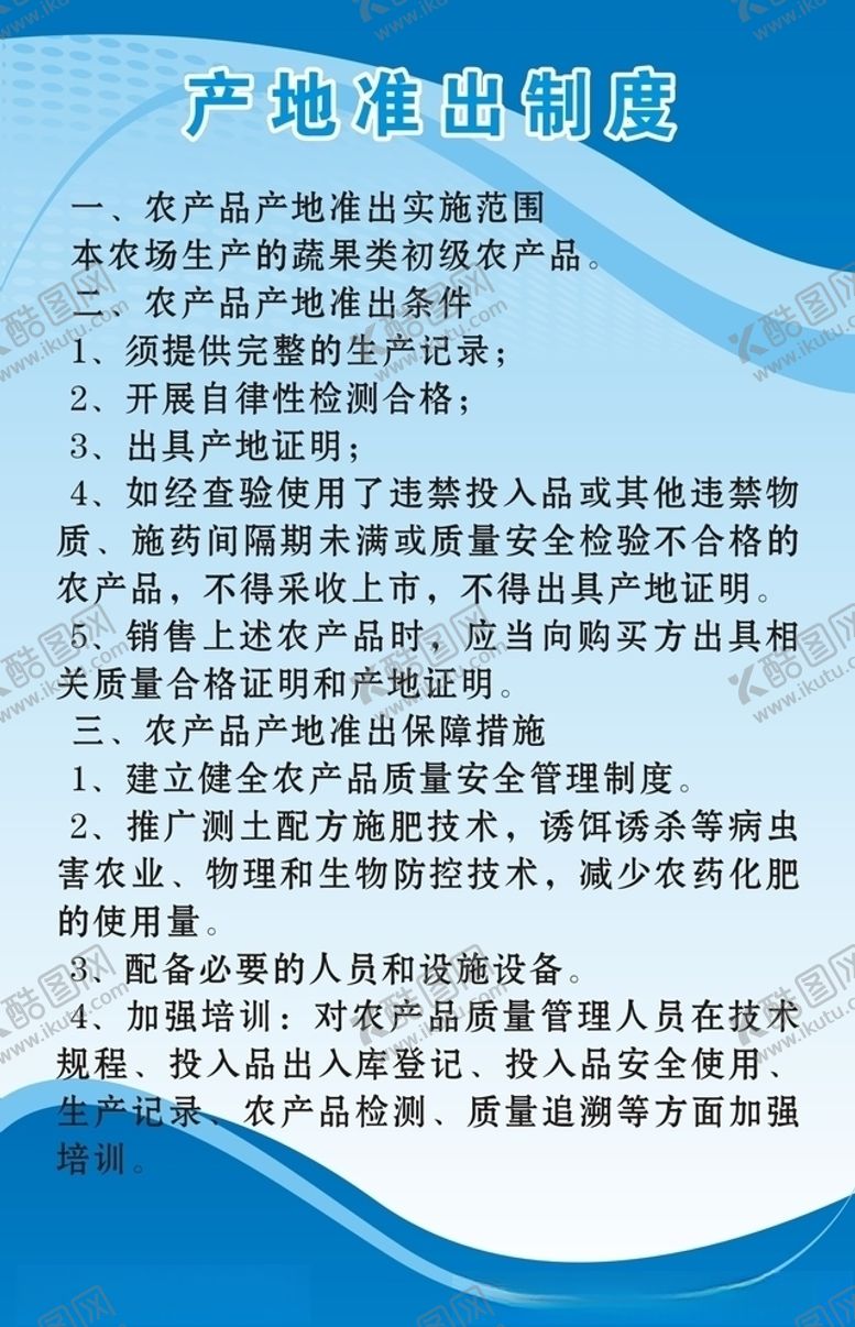 编号：85849404301815236388【酷图网】源文件下载-产地准出制度