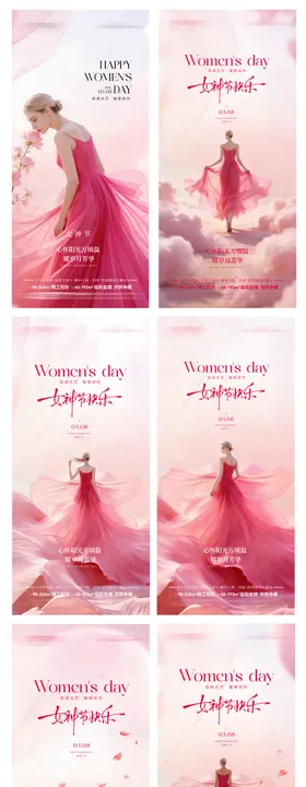 女神节九图海报