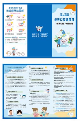 口腔健康宣传展板