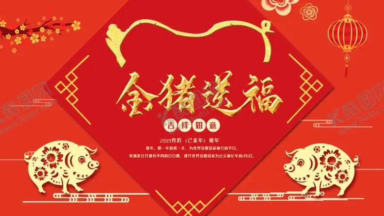 编号：51821404071945507779【酷图网】源文件下载-金猪送福