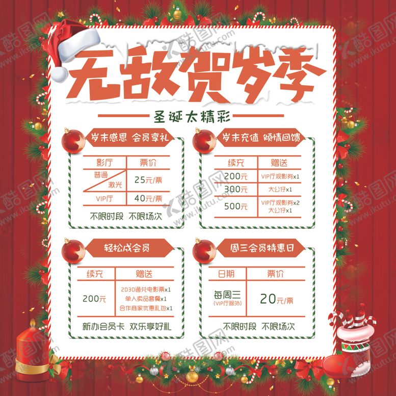 编号：87802106250427012524【酷图网】源文件下载-圣诞海报