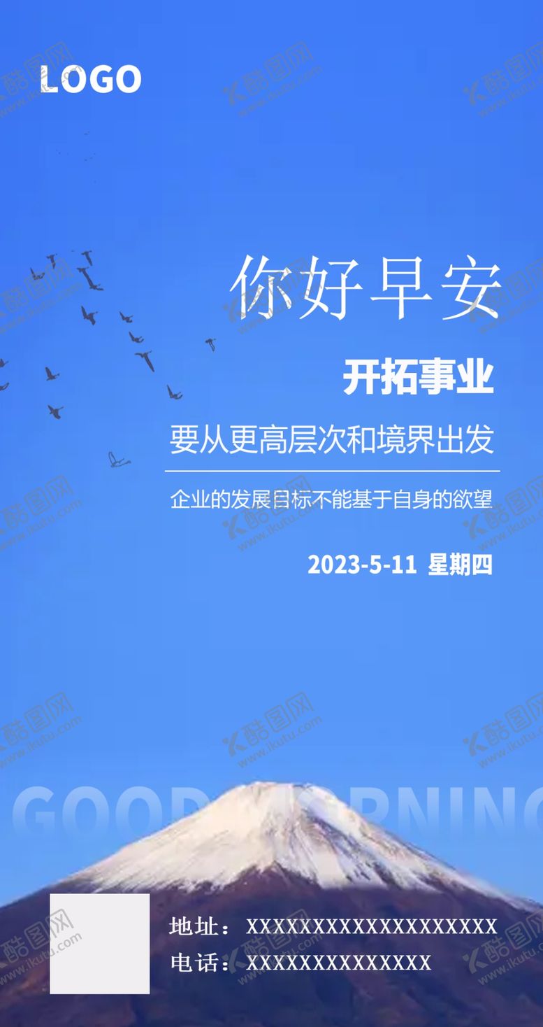 编号：48097509271935352985【酷图网】源文件下载-早安