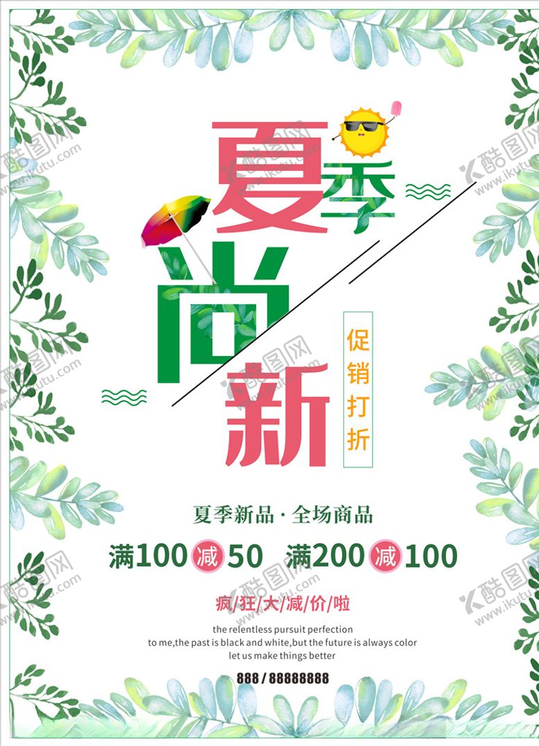 编号：22194310161222357850【酷图网】源文件下载-夏季上新夏季海报夏季清爽