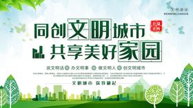 文明城市