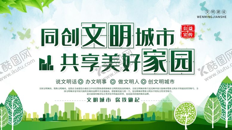 编号：19983010201120484040【酷图网】源文件下载-文明城市