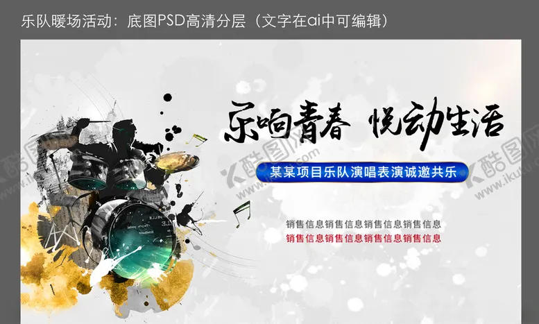 编号：33520506290942558412【酷图网】源文件下载-地产暖场