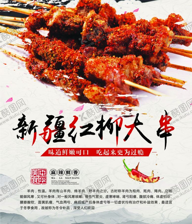 编号：78091811010303431729【酷图网】源文件下载-烧烤羊肉串美食海报