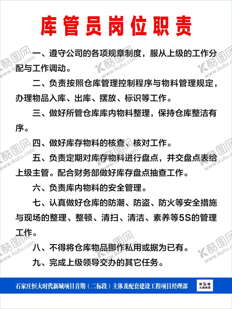 编号：79333207081243214506【酷图网】源文件下载-陕建制度牌