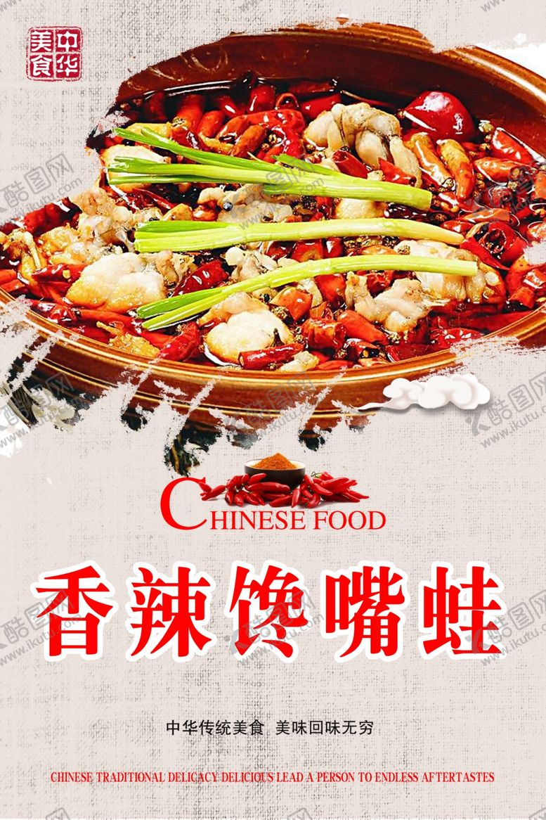 编号：87777806271358423056【酷图网】源文件下载-美食海报