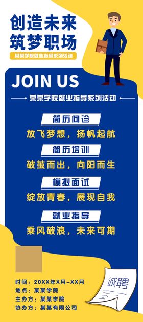 编号：60293509240850474952【酷图网】源文件下载-科技感学校就业指导展架