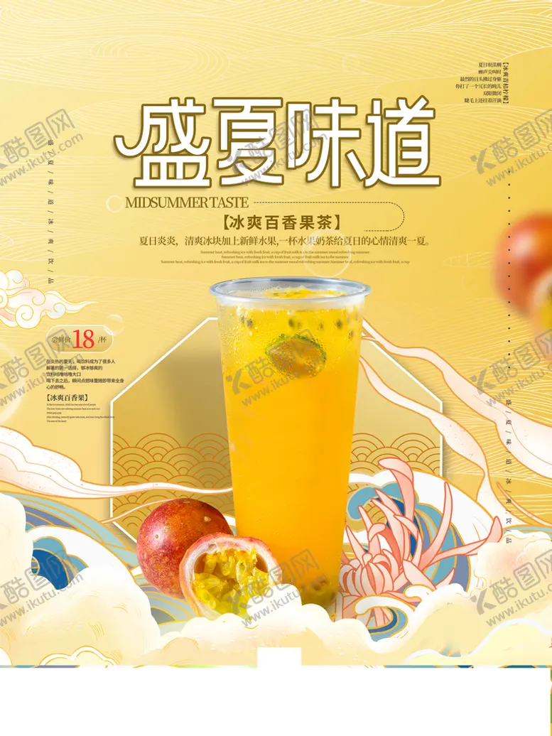 编号：85947309301413312794【酷图网】源文件下载-奶茶海报