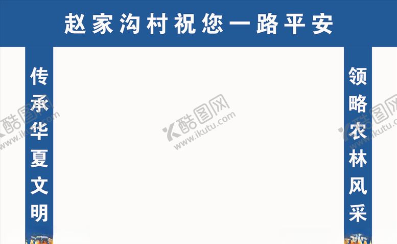 编号：14674907092204043683【酷图网】源文件下载-农村彩门