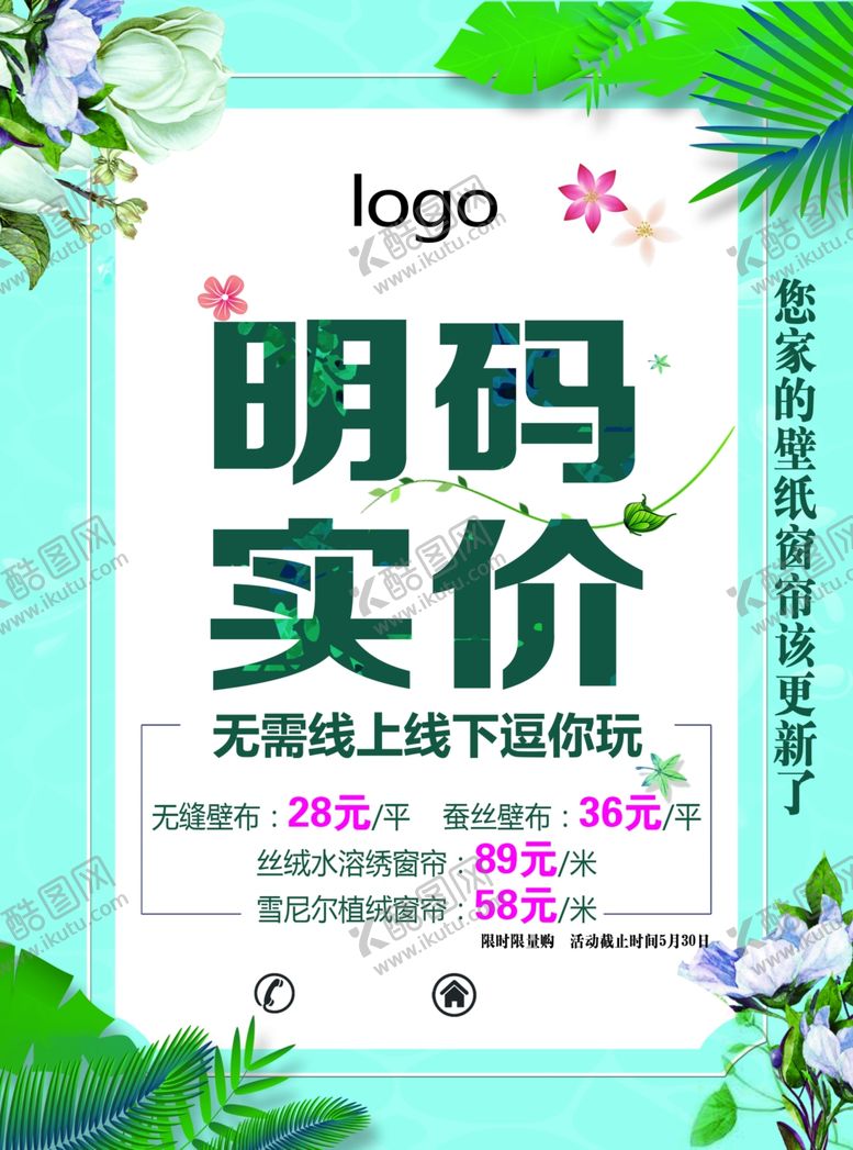 编号：30935206251052563483【酷图网】源文件下载-春季宣传海报