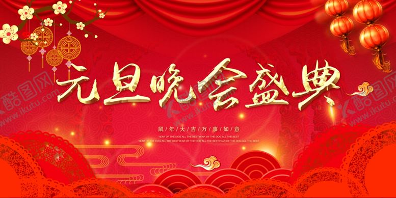 编号：60429707082042226897【酷图网】源文件下载-元旦背景