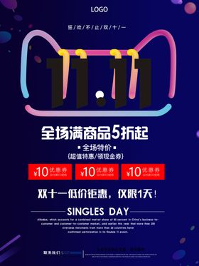 双十一海报决战11开业1111DM11促销