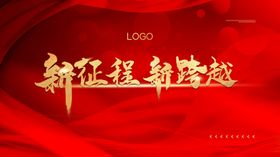 大气公司年会盛典质感banne