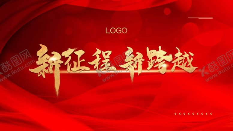 编号：42350209271427574383【酷图网】源文件下载-红色大气年会盛典公司企业文化会