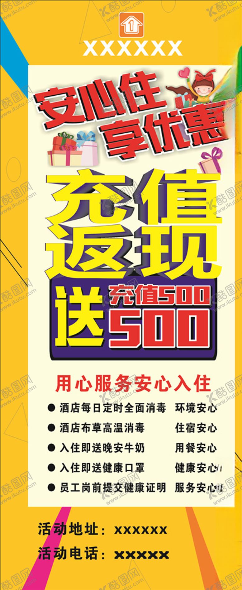 编号：22125407020648204694【酷图网】源文件下载-充值返现展架