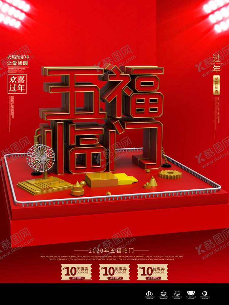 编号：26472210201456236851【酷图网】源文件下载-欢喜过年