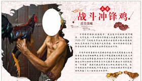 斗鸡广告