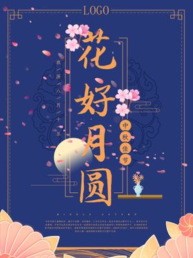 中秋节主题促销展架dm