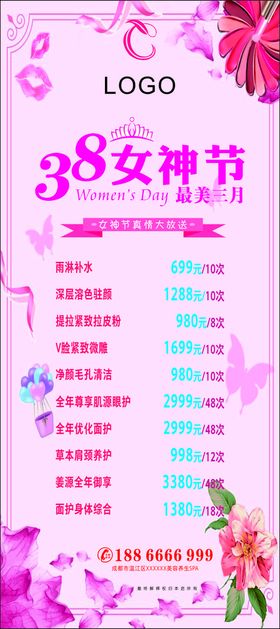 中信38女神节展架