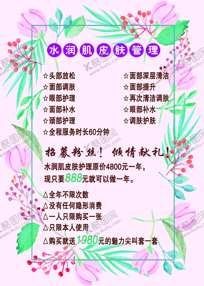 编号：88275005121512279578【酷图网】源文件下载-水润肌肤