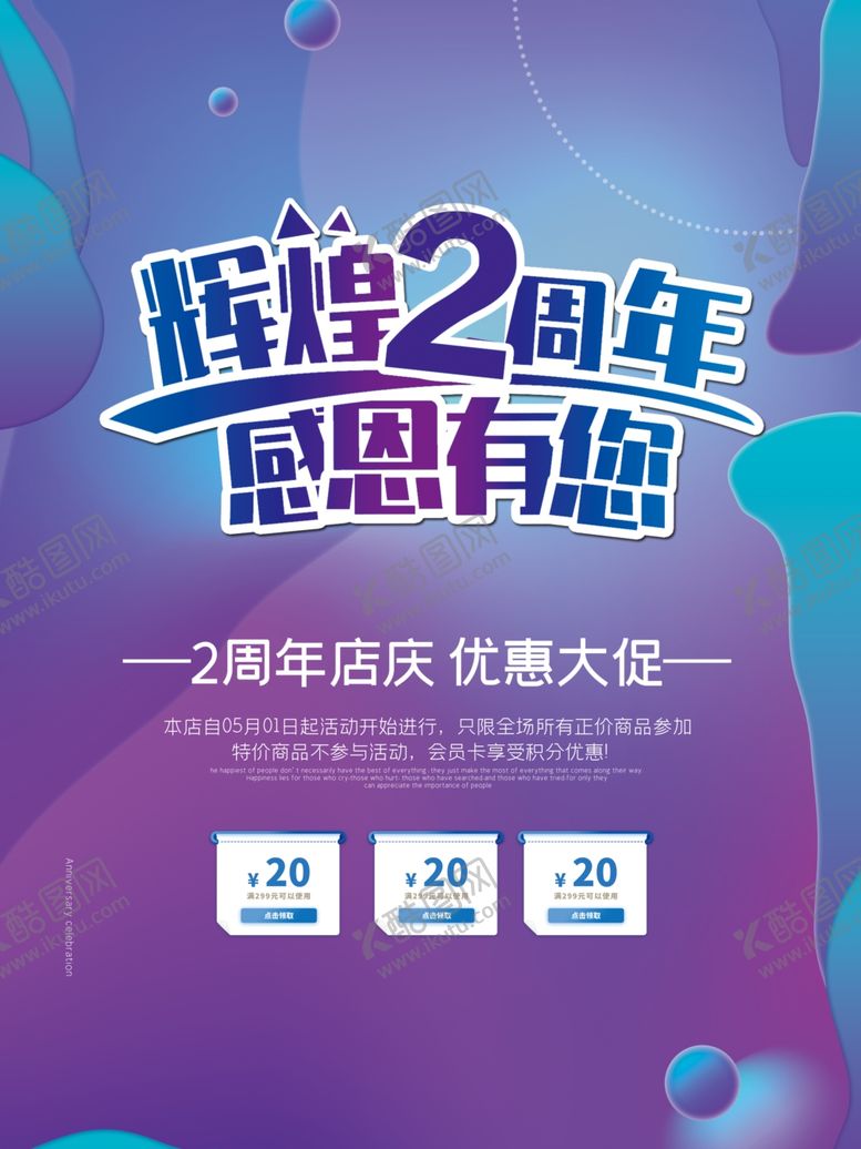 编号：74377909230048061457【酷图网】源文件下载-周年点庆