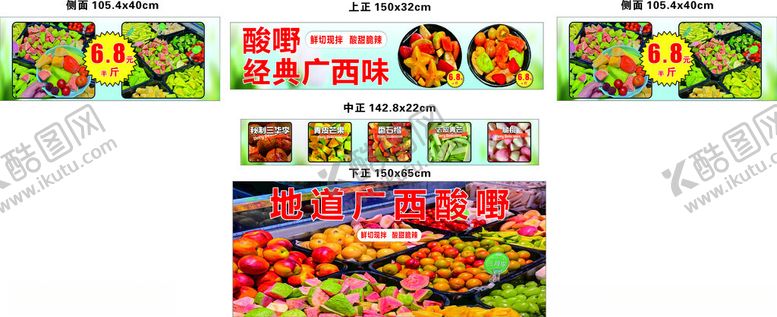 编号：38051102061054408354【酷图网】源文件下载-广西酸野