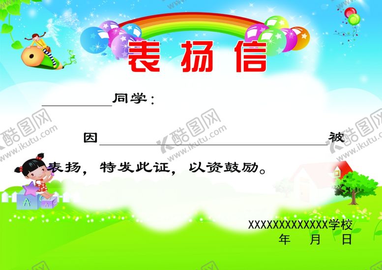 编号：87007609131238386552【酷图网】源文件下载-表扬信