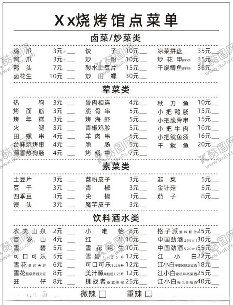 编号：42780509110249319406【酷图网】源文件下载-烧烤菜单联单