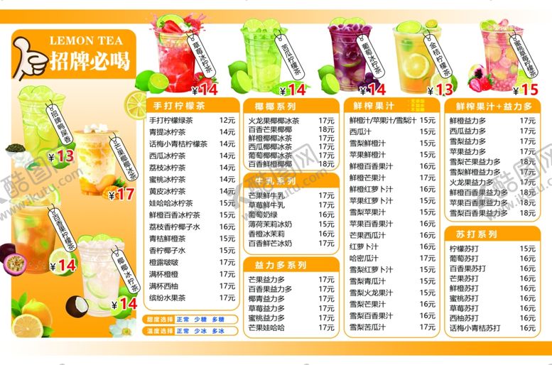编号：12891602150953326439【酷图网】源文件下载-奶茶价目表