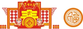 新春大吉