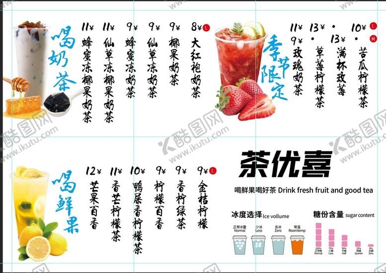 编号：13486910161757191267【酷图网】源文件下载-饮品价目表