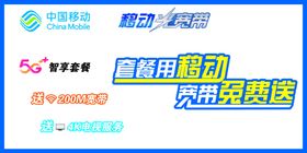 移动光宽带5G图片
