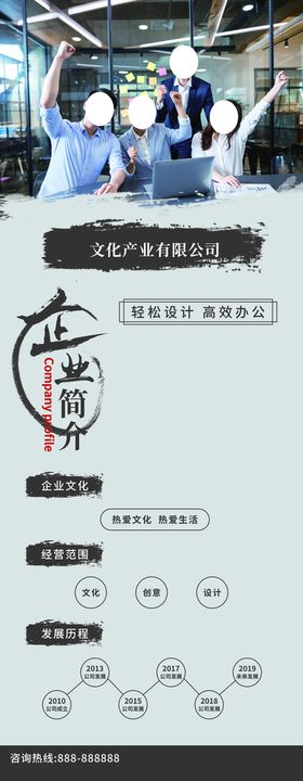 企业简介展架