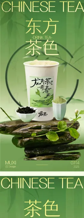 奶茶中国东方古色茶饮