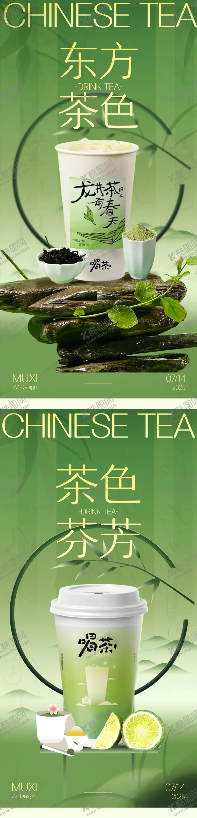 编号：75680409051027478105【酷图网】源文件下载-奶茶中国东方古色茶饮