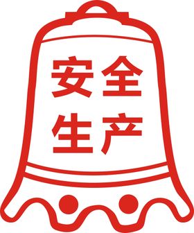 警钟长鸣文化墙