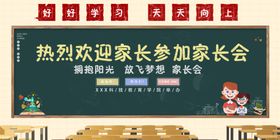 新学期家长会