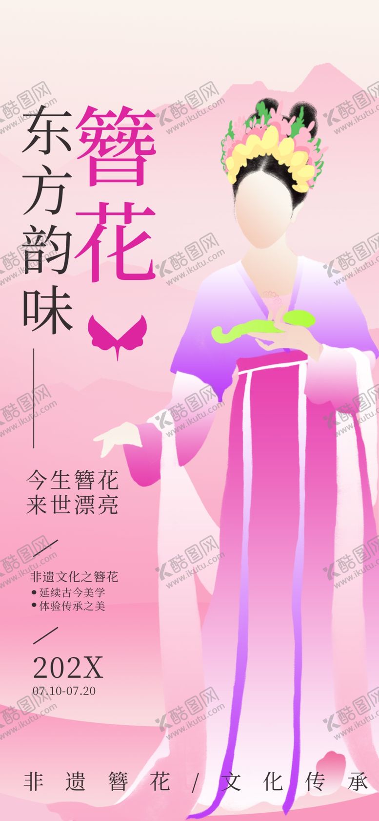 编号：40746804141321582083【酷图网】源文件下载-东方舞裙展