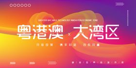 粤港澳大湾区