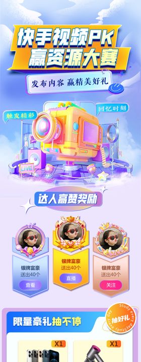 直播视频排行长图