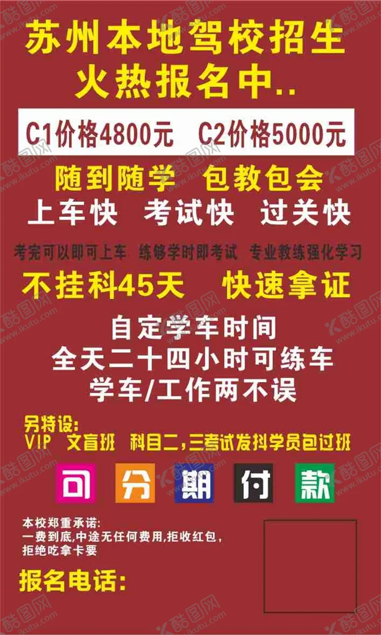 编号：21809501171707343314【酷图网】源文件下载-驾校海报