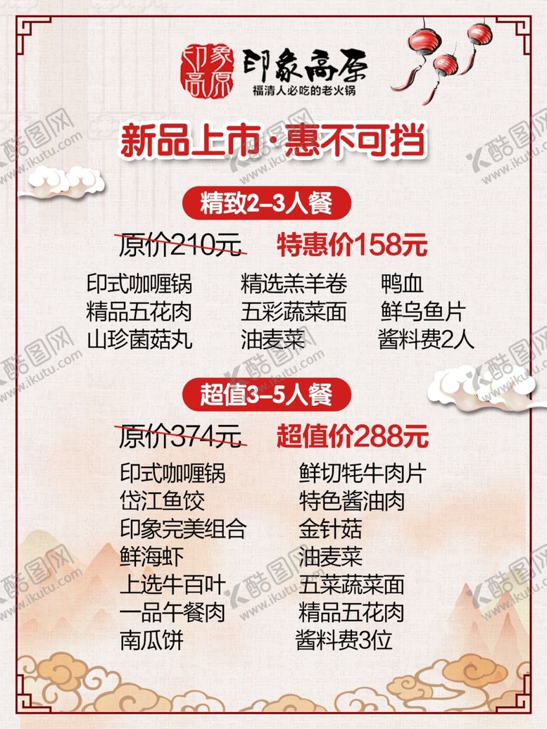 编号：71389507121739567737【酷图网】源文件下载-饭店价格表