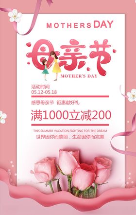 母亲节海报展板素材爱在展架