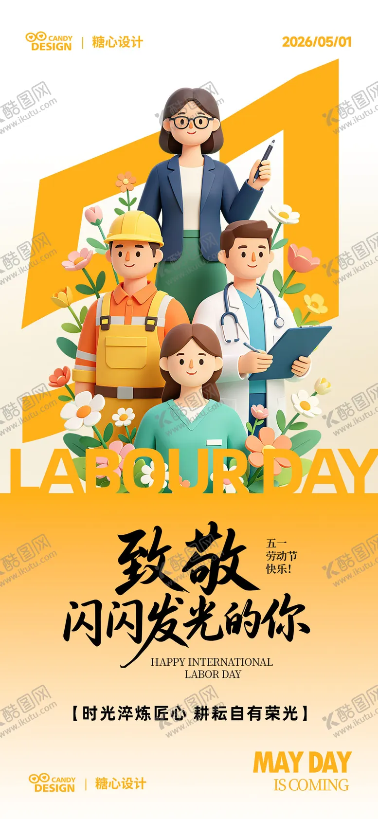 编号：33529004280201516367【酷图网】源文件下载-五一劳动节海报