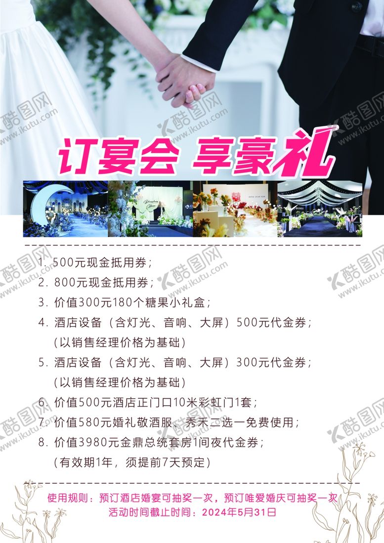 编号：31068602270612496993【酷图网】源文件下载-婚宴台签