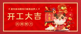 新年迎新春开工大吉